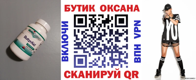 Бутират бутандиол Гусев
