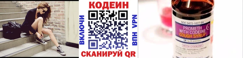 Кодеин Purple Drank Гусев