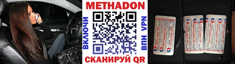 МЕТАДОН methadone  Гусев 
